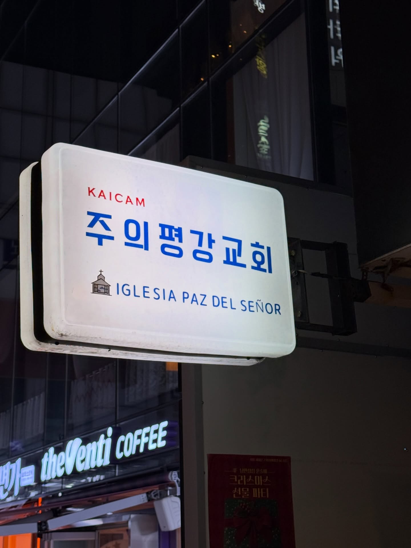 주의평강교회 KAICAM 간판